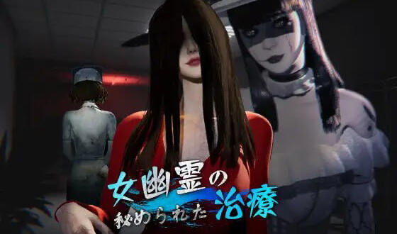 b20629女鬼的深入治疗 V0.3 DL官中[新作/6.8G]-acg畅游网