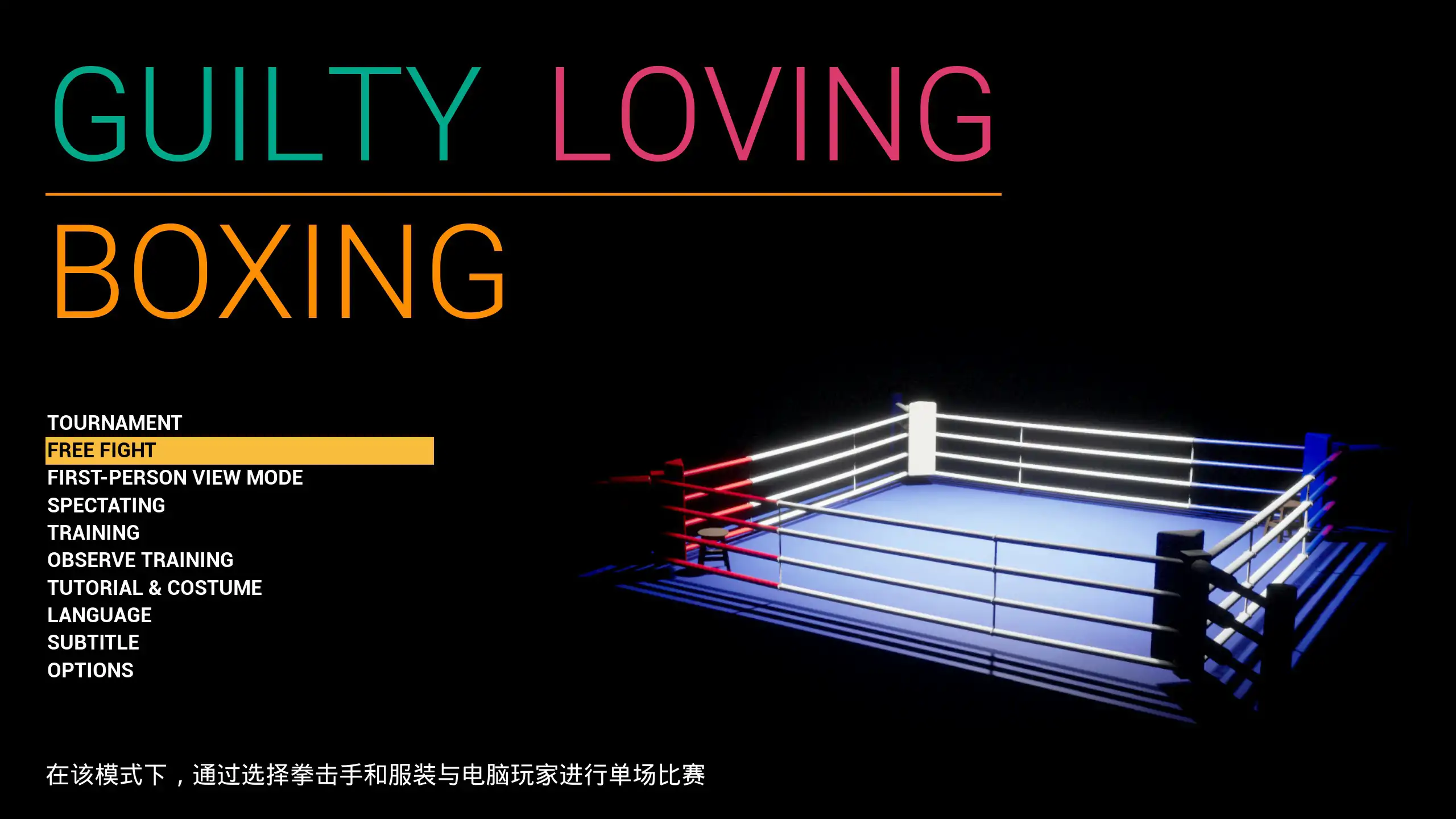 罪恶之爱拳击 官方中文版[新作/960M]-乐游二次元