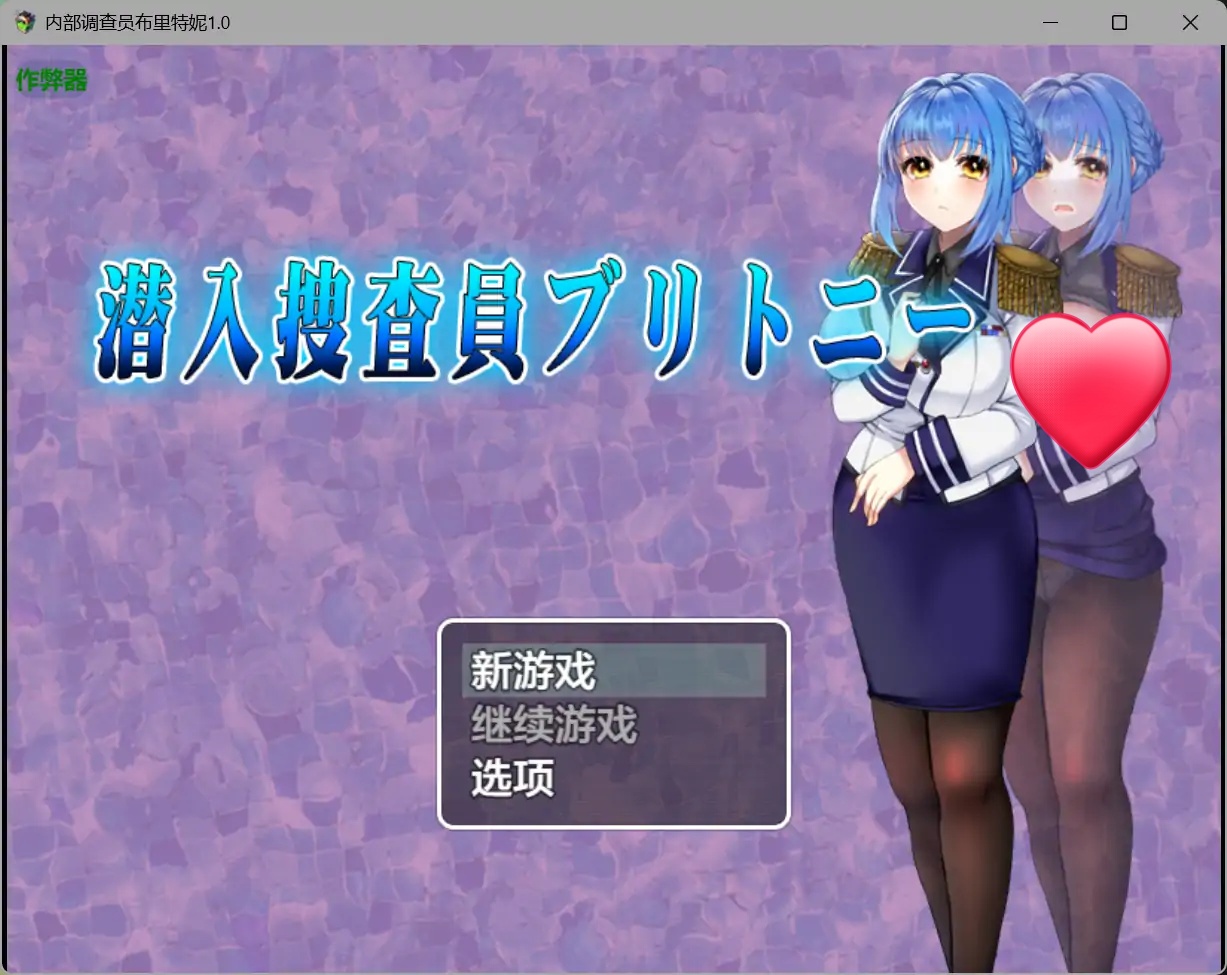 b71734内部调查员布里特妮V1.0 AI汉化版[新作/1.5G][PC+安卓]-acg畅游网