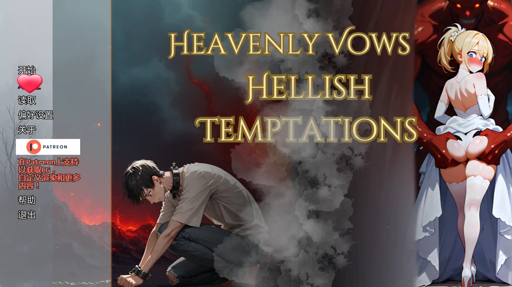 天堂誓言地狱堕欲V0.2.0 AI汉化版[新作/860M][PC+安卓]-乐游二次元
