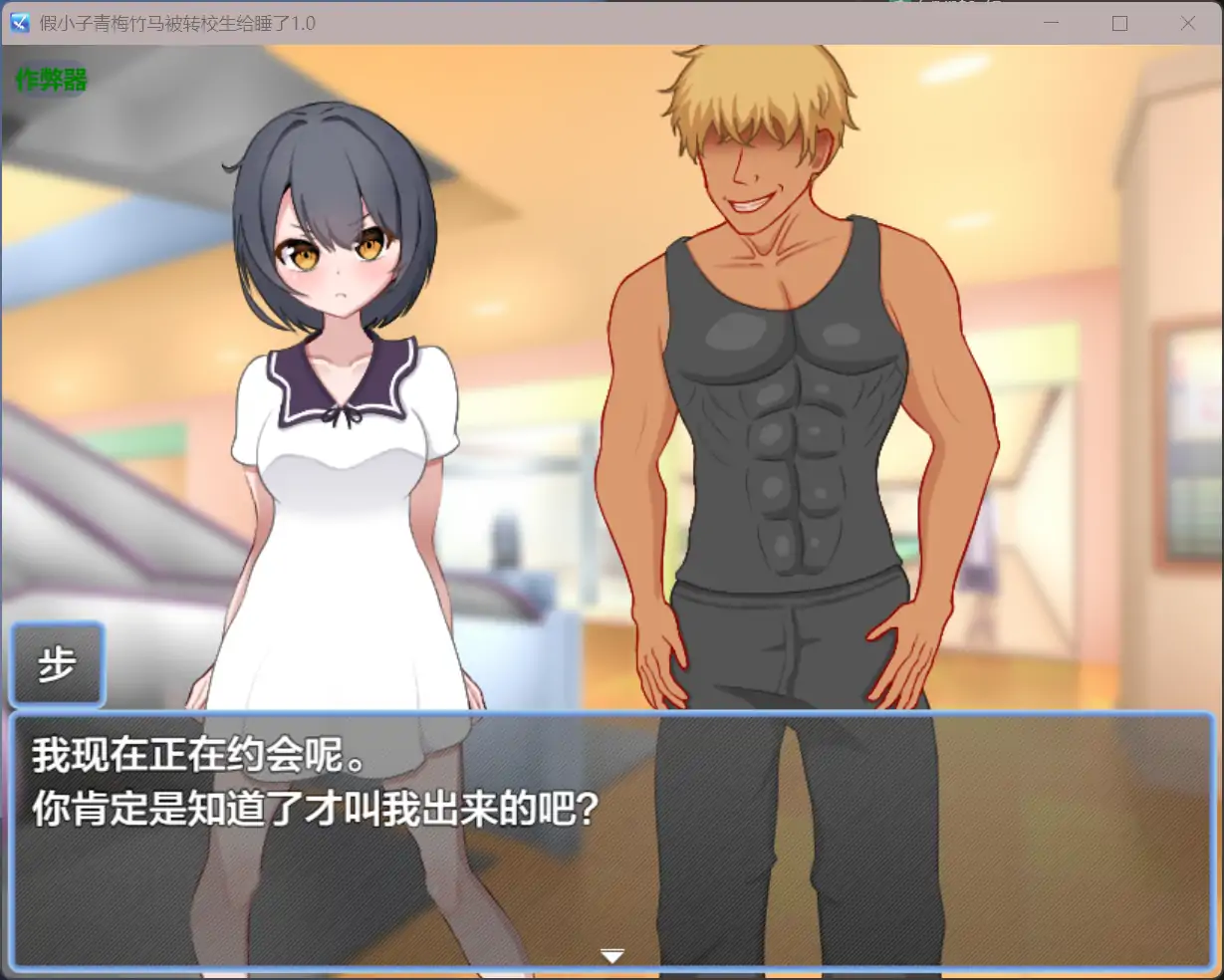 图片[2]-假小子青梅竹马被转校生给睡了V1.0 AI汉化版[新作/1.2G][PC+安卓]-乐游二次元