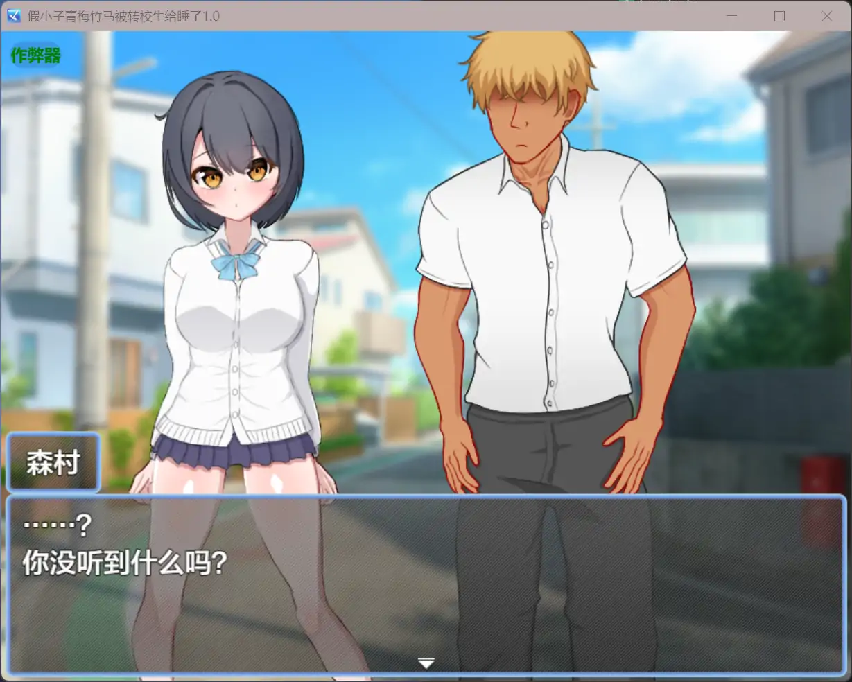 图片[3]-假小子青梅竹马被转校生给睡了V1.0 AI汉化版[新作/1.2G][PC+安卓]-乐游二次元