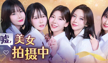 嘘 美女拍摄中[新作/30G]-乐游二次元