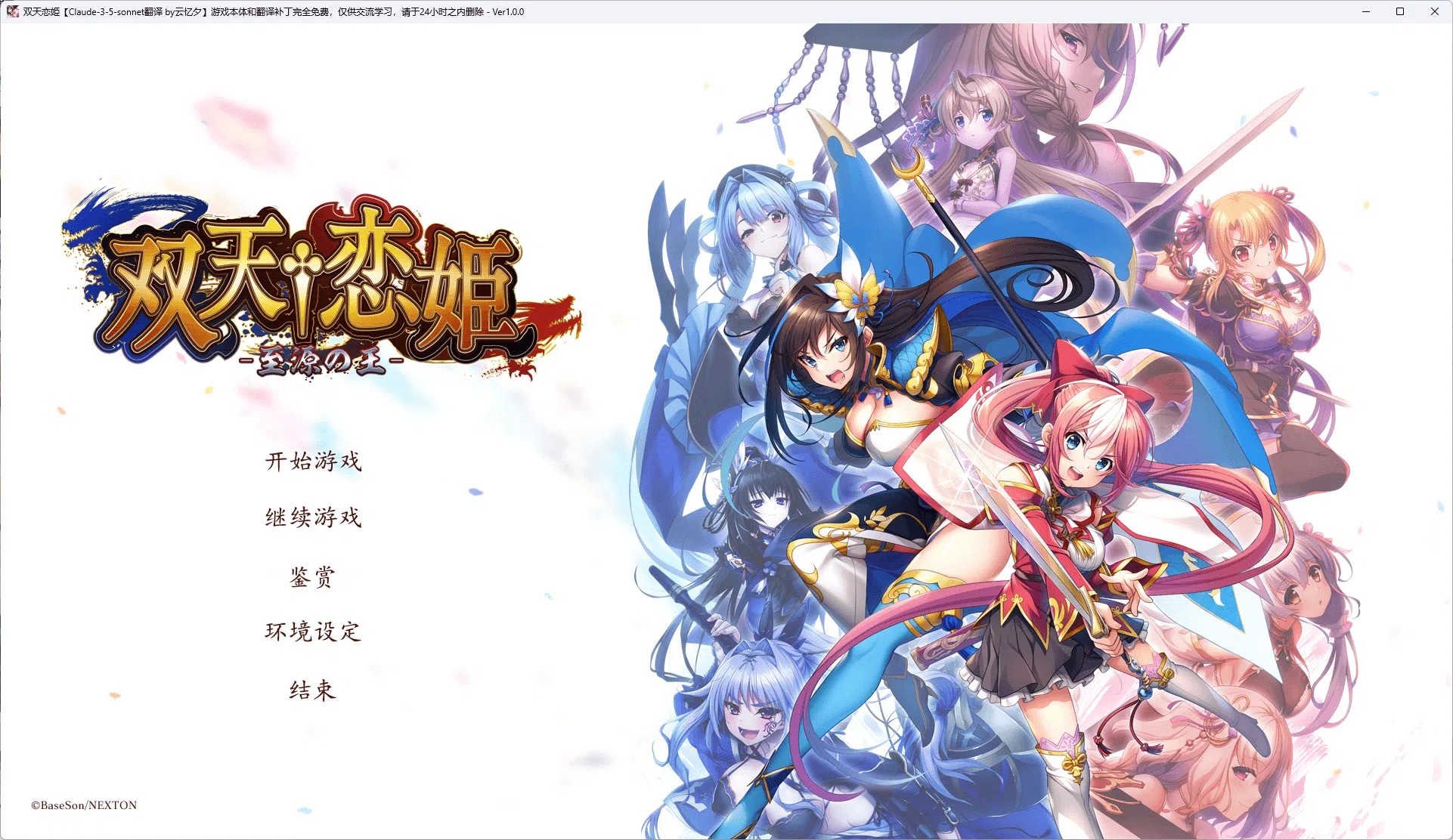 图片[2]-b5015 双天†恋姫 至源の王 AI汉化版[新作/7.6G][PC+安卓]-acg畅游网