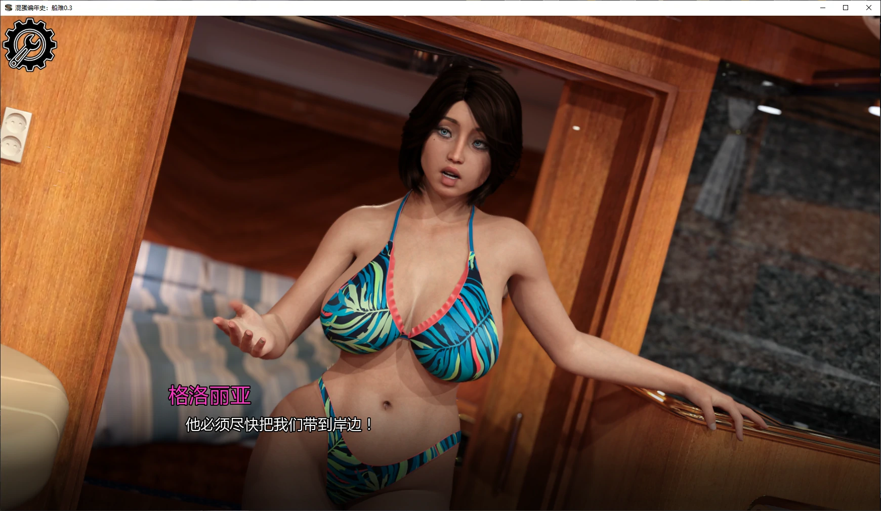 图片[4]-混蛋编年史：船难0.3 AI汉化版【PC+安卓/4G/更新】-乐游二次元
