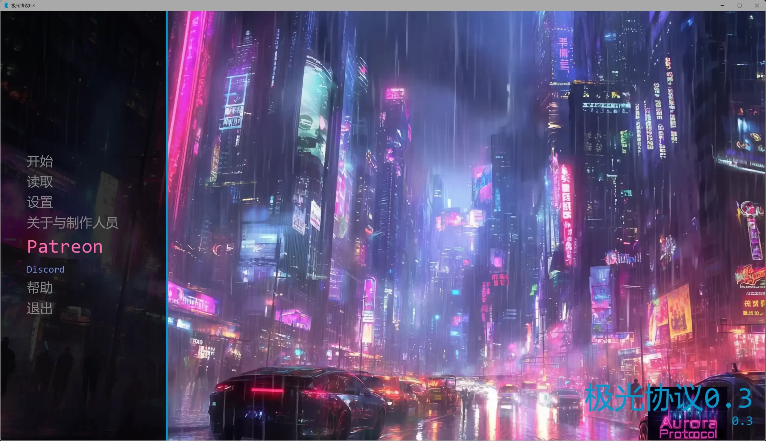 图片[2]-极光协议0.3 AI汉化版【PC+安卓/5.22G/更新】-乐游二次元