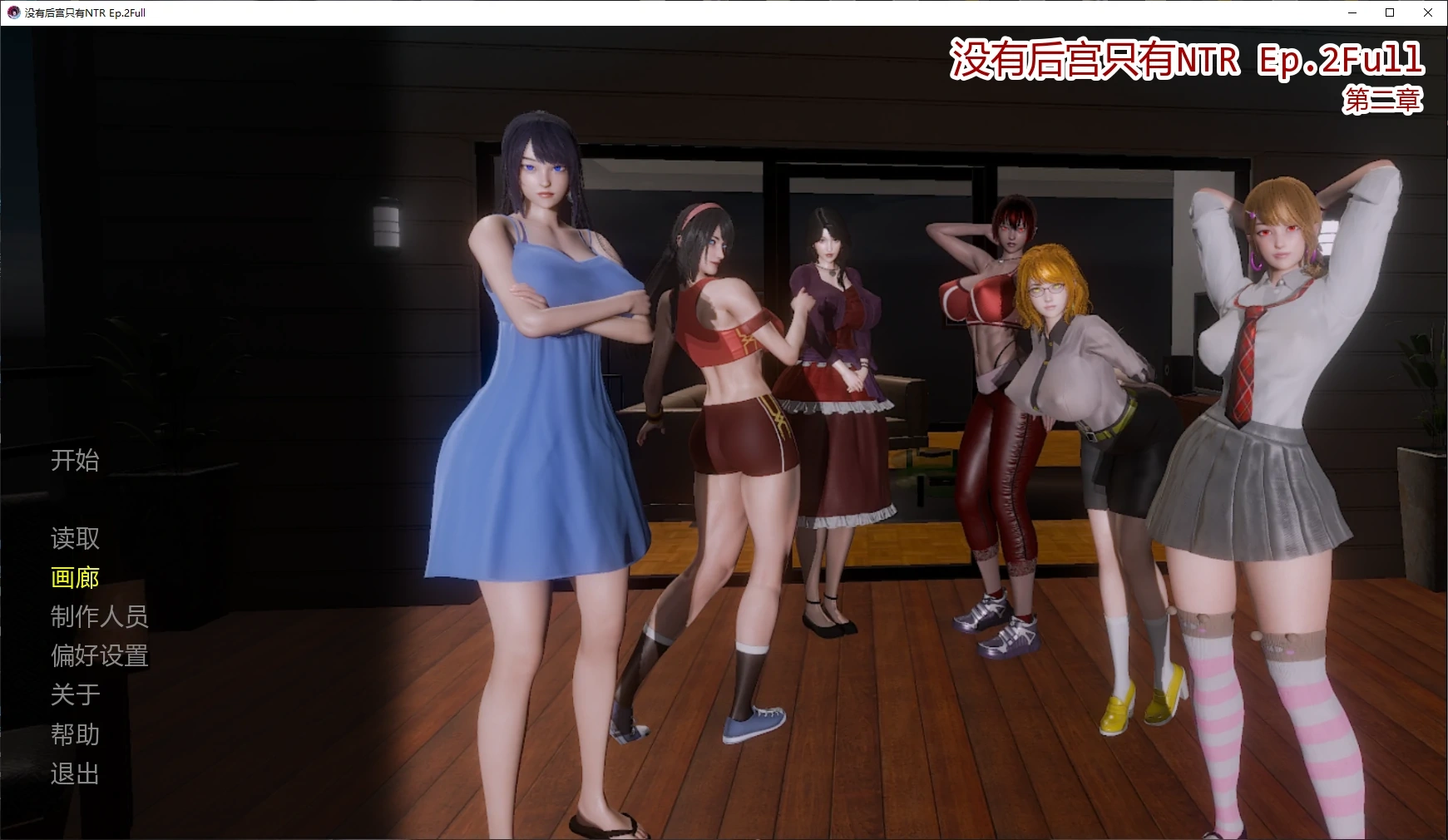 b3398没有后宫只有NTR Ep.2Full AI汉化版【PC+安卓/5.5G/更新】-acg畅游网