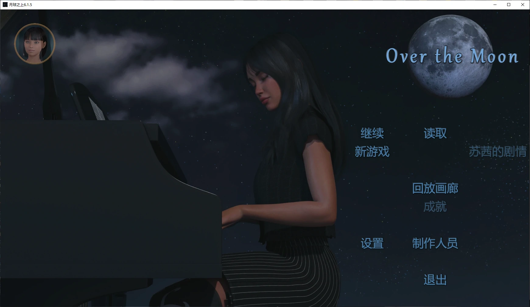 月球之上6.1.5 AI汉化版【PC+安卓/2.2G/更新】-乐游二次元