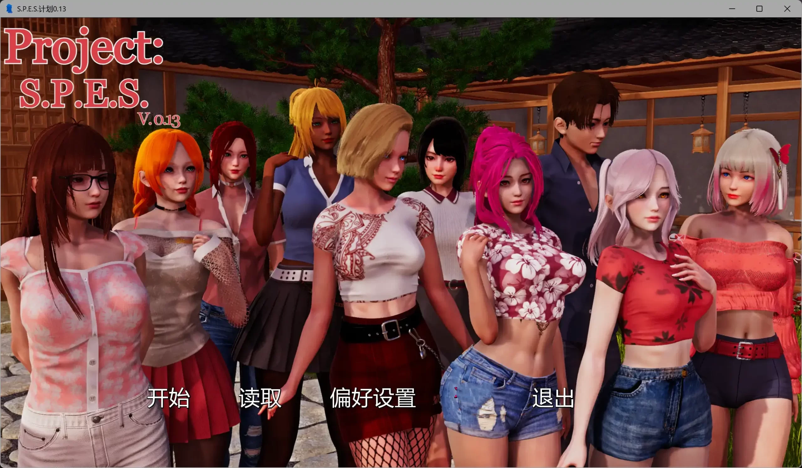 S.P.E.S.计划0.13 AI汉化版【PC+安卓/7.97G/更新】-乐游二次元