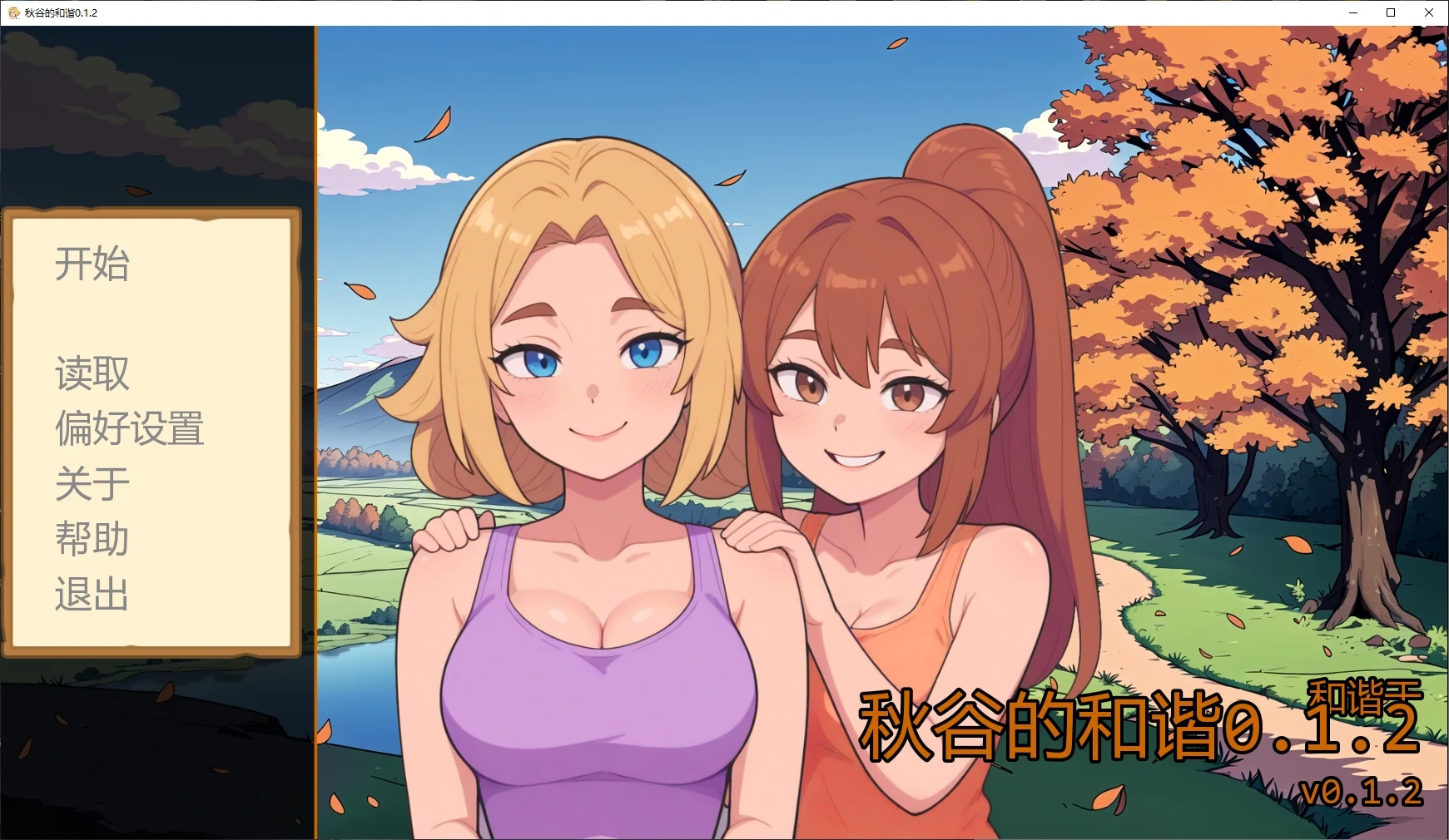 b3327秋谷的和谐0.1.2 AI汉化版【PC+安卓/1.1G/更新】-acg畅游网