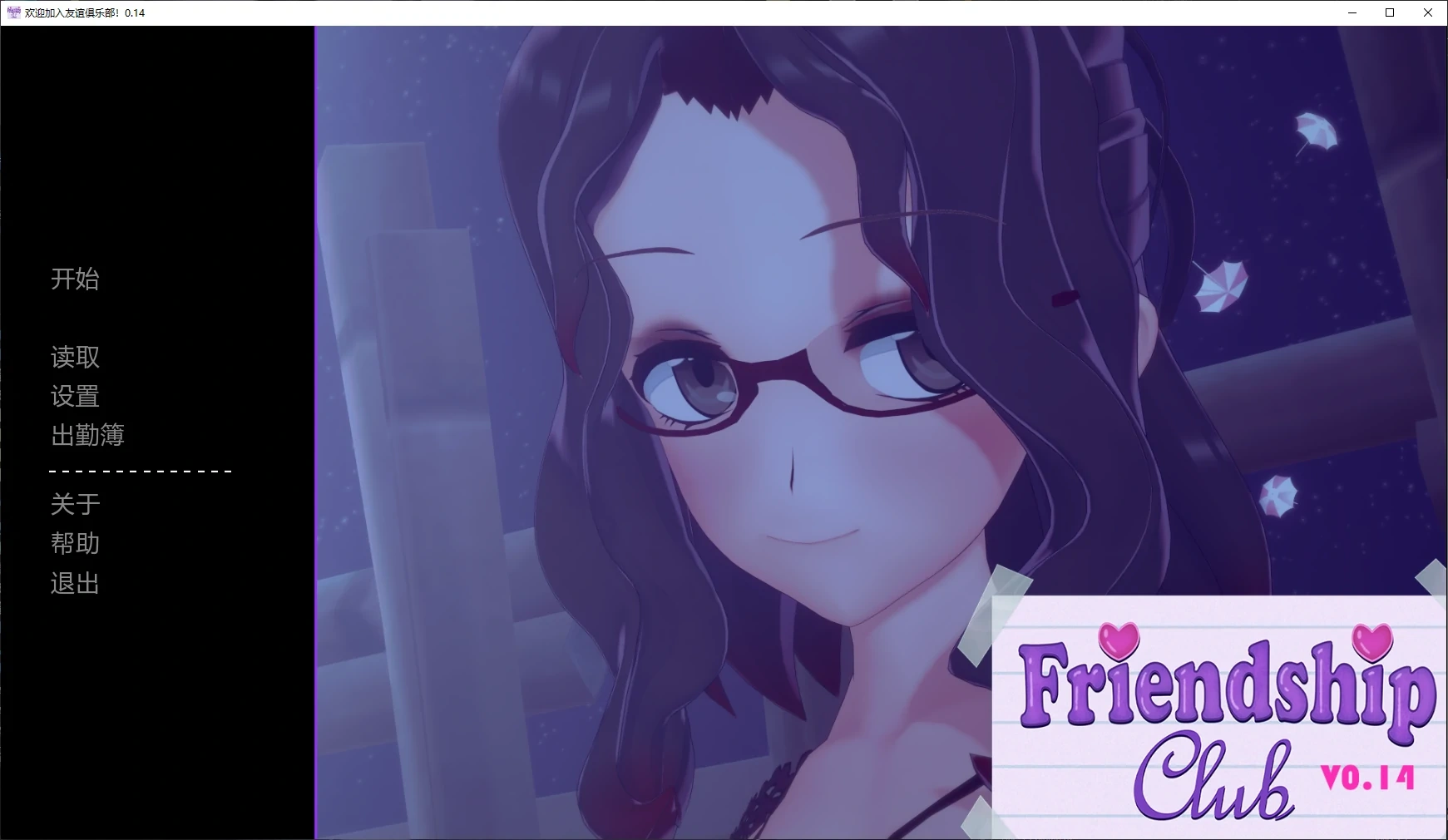 欢迎加入友谊俱乐部！0.14 AI汉化版【PC+安卓/4.7G/更新】-乐游二次元