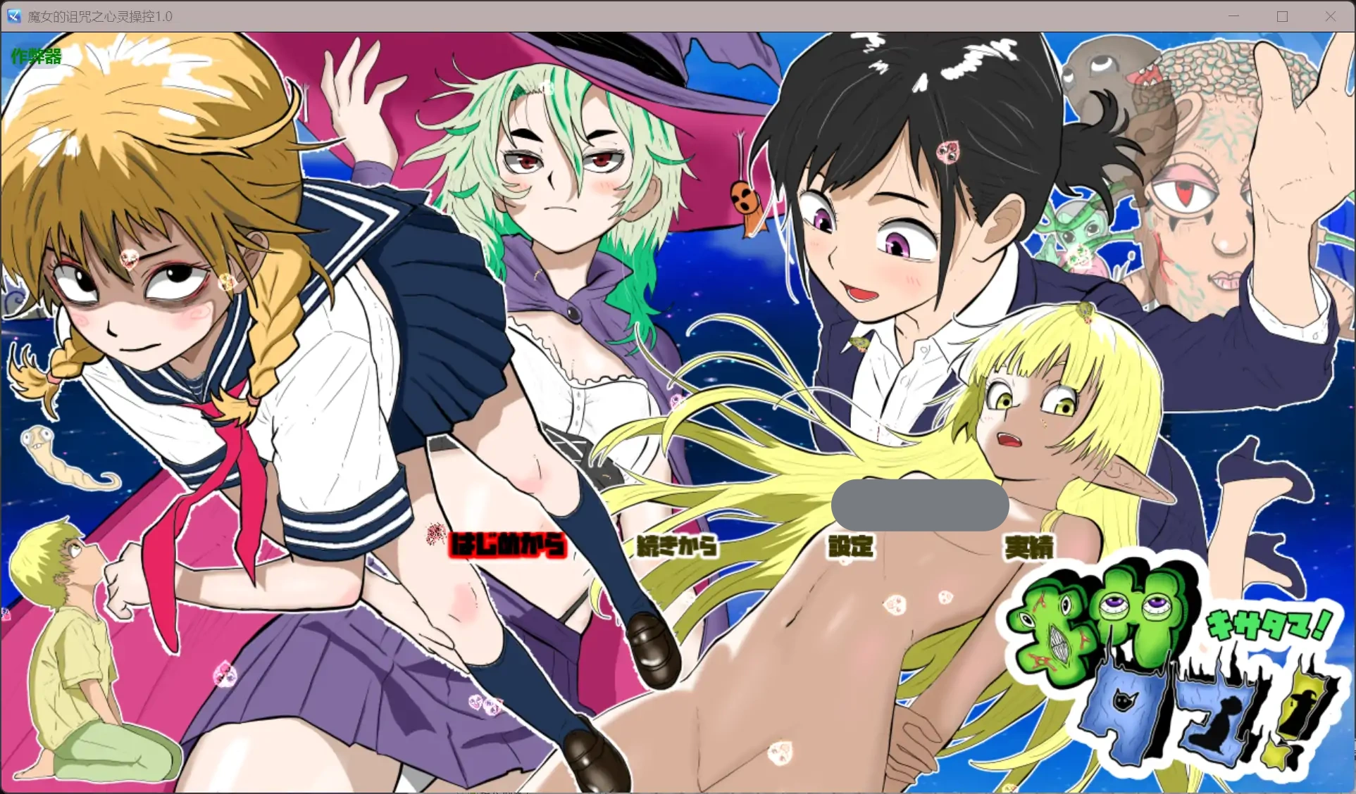 魔女的诅咒之心灵操控1.0 AI汉化版【PC+安卓/0.77G】-乐游二次元