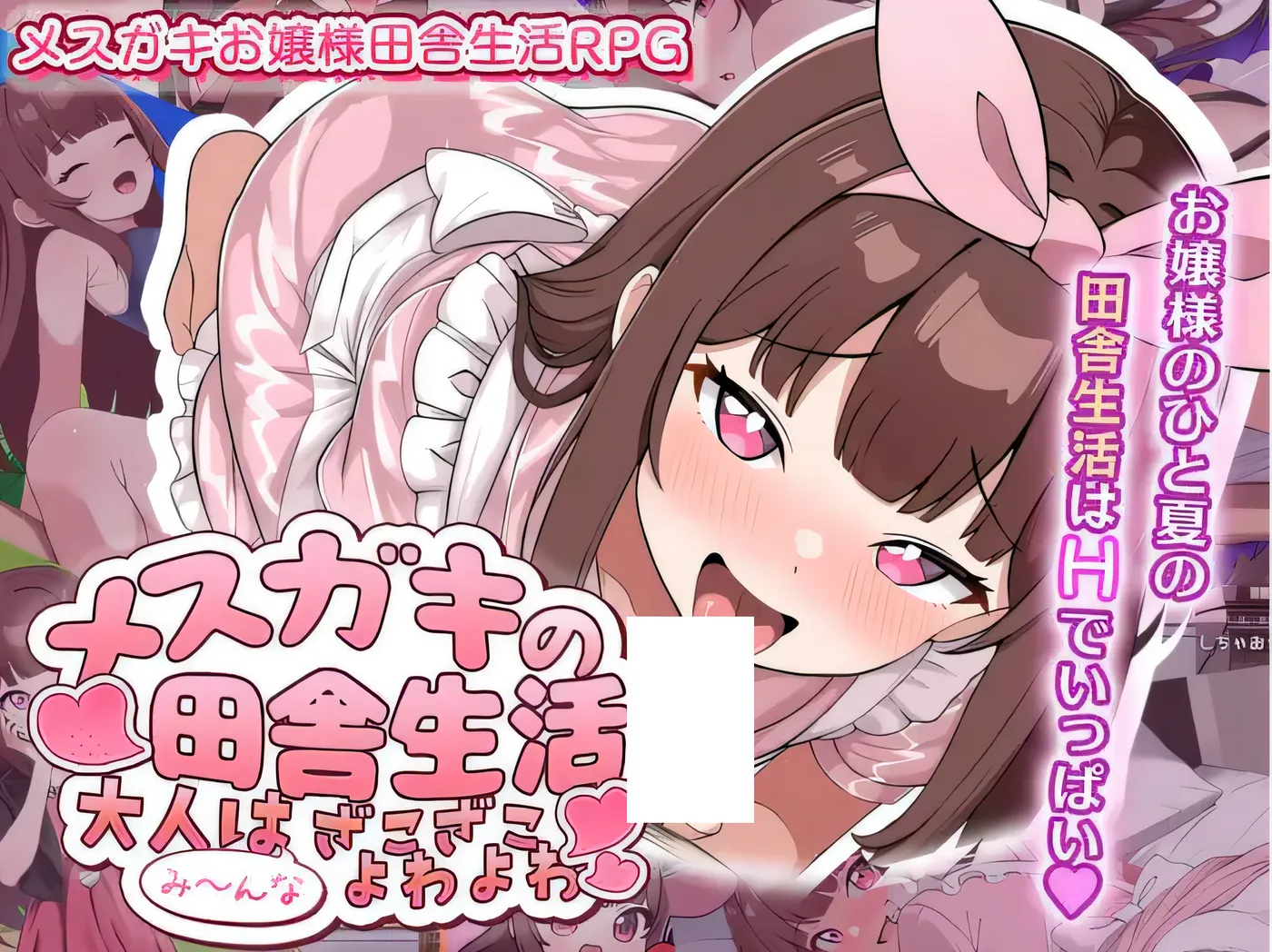 b3487雌小鬼的乡下生活～ 云翻汉化版 [新作/480M]-acg畅游网