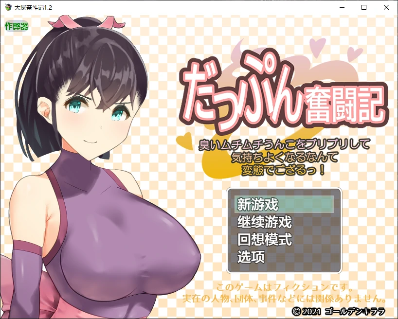 大屎奋斗记1.2 AI汉化版【PC+安卓/1G/更新】-乐游二次元
