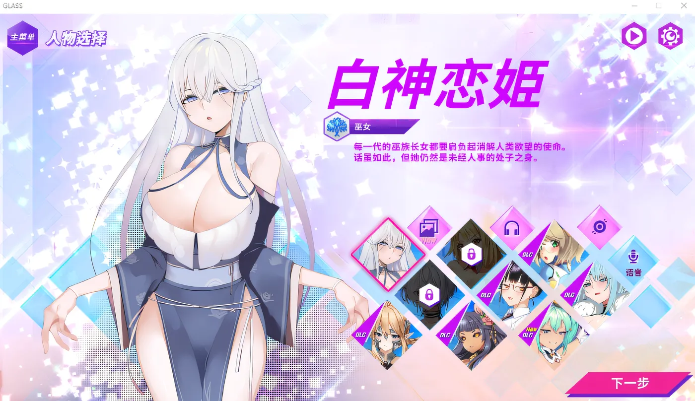 镜花水月-GLASS Ver1.2.1F Steam官方中文步兵版+全DLC [新作/2.8G]-乐游二次元