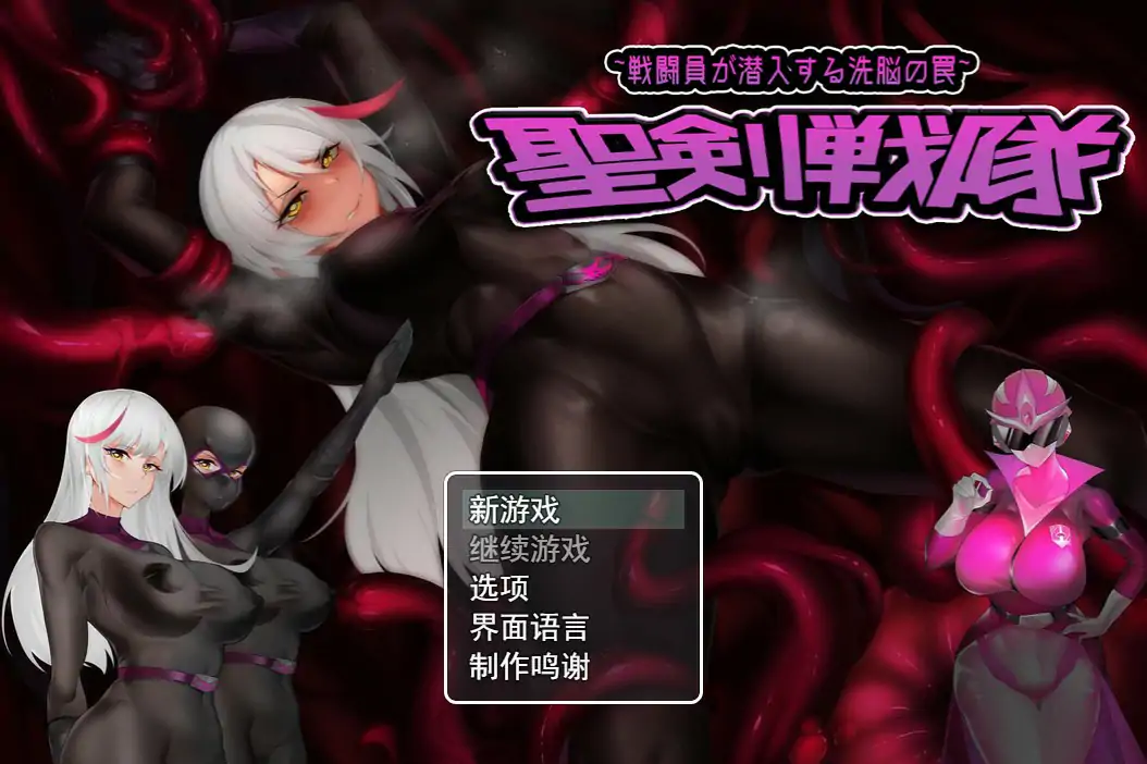 b3418圣剑战队-战斗员潜入的洗脑陷阱 官方中文版【PC/0.74G】-acg畅游网