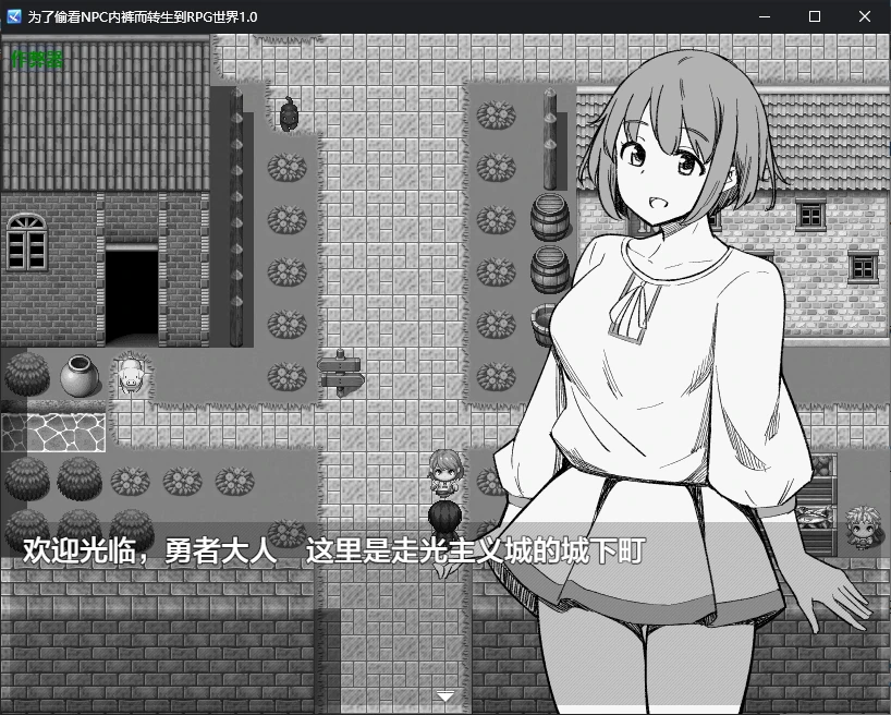 图片[4]-b3316为了偷看NPC内裤而转生到RPG世界1.0 AI汉化版【PC+安卓/0.5G/更新】-acg畅游网