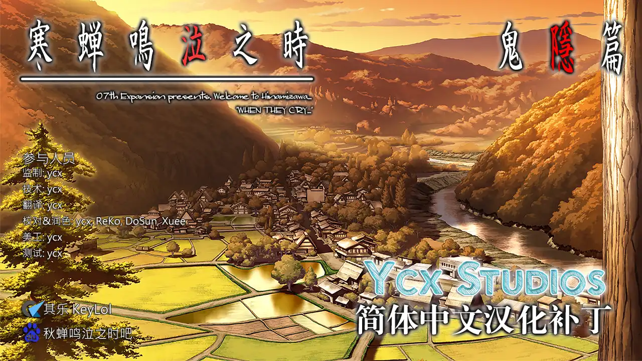 b5025寒蝉鸣泣之时：鬼隐篇 汉化免安装版   [更新/1.5G]-acg畅游网