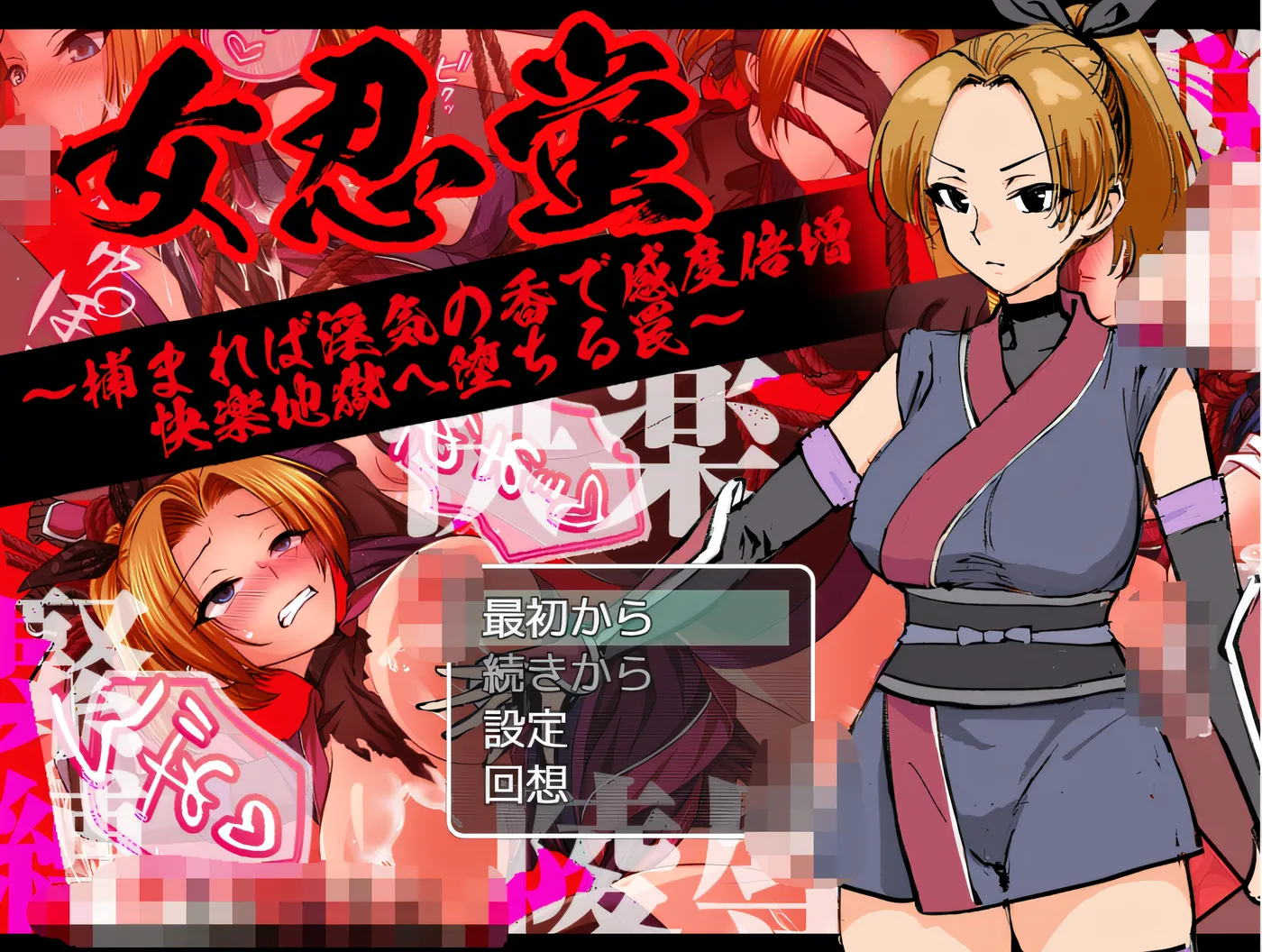 b3515女忍者萤～一旦被捕，便会因淫靡之香而敏感度倍增，坠入快乐地狱的陷阱～ 云翻汉化版 [新作/410M]-acg畅游网