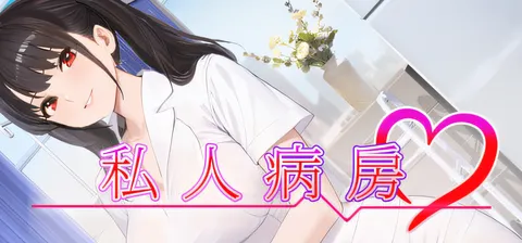 b3310私人病房 ～VIP楼层 她曾是我的护士～官方中文步兵 [新作/120M]-acg畅游网