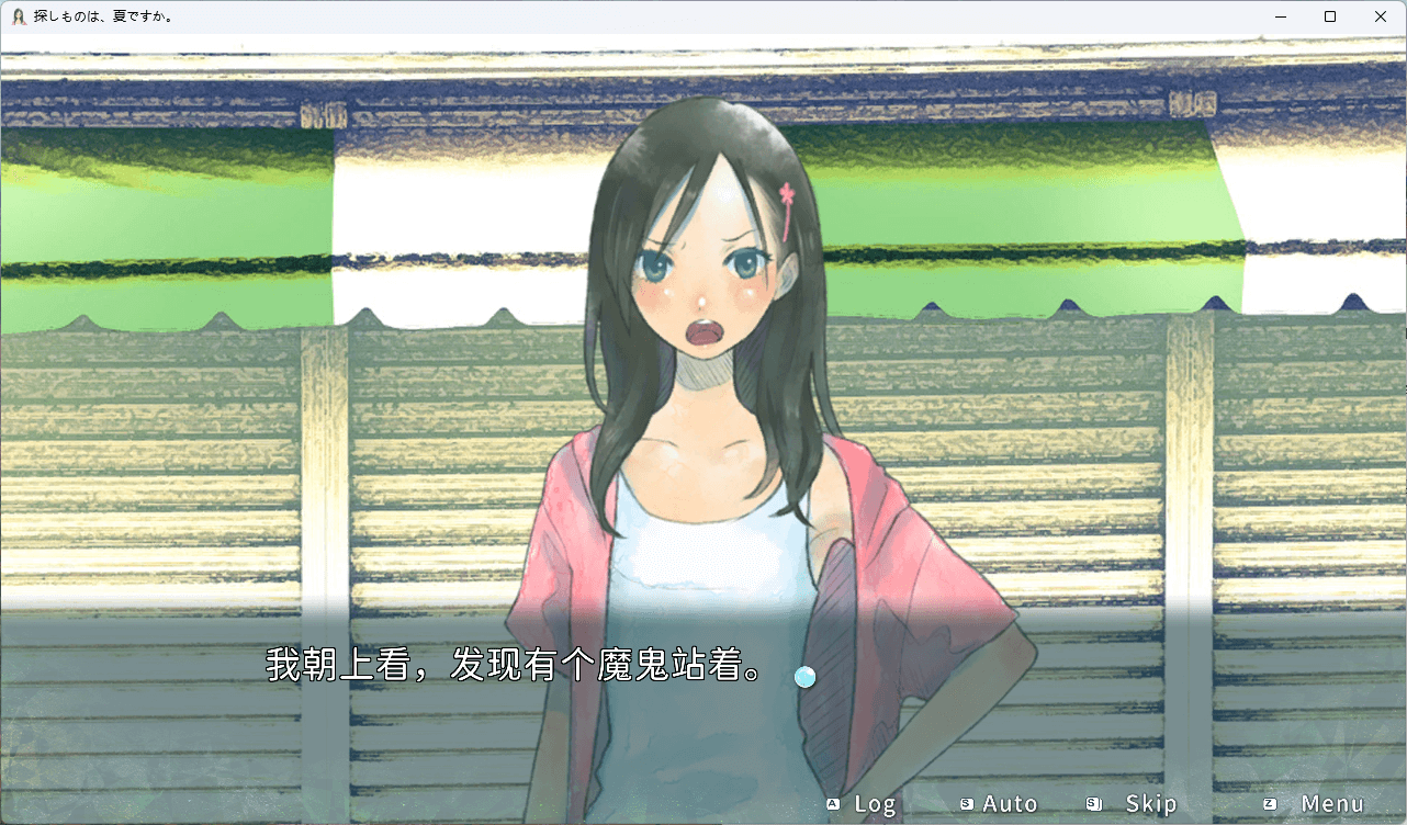 图片[3]-你所寻找的，是夏天么。 汉化免安装版 [新作/1.3G]-乐游二次元