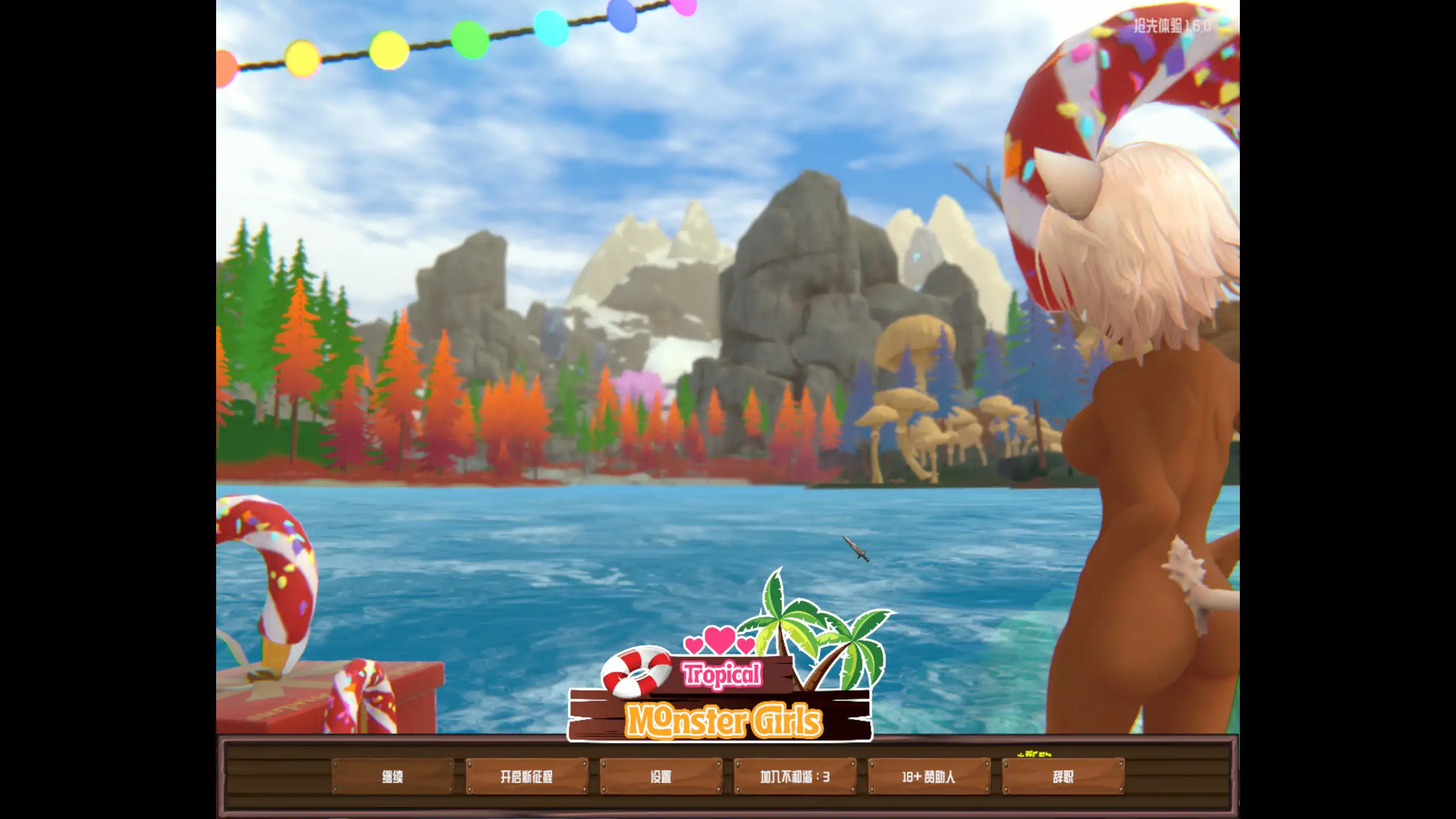 热带 怪物 女孩1.6.0 官方中文步兵版【PC/0.93G/更新】-乐游二次元