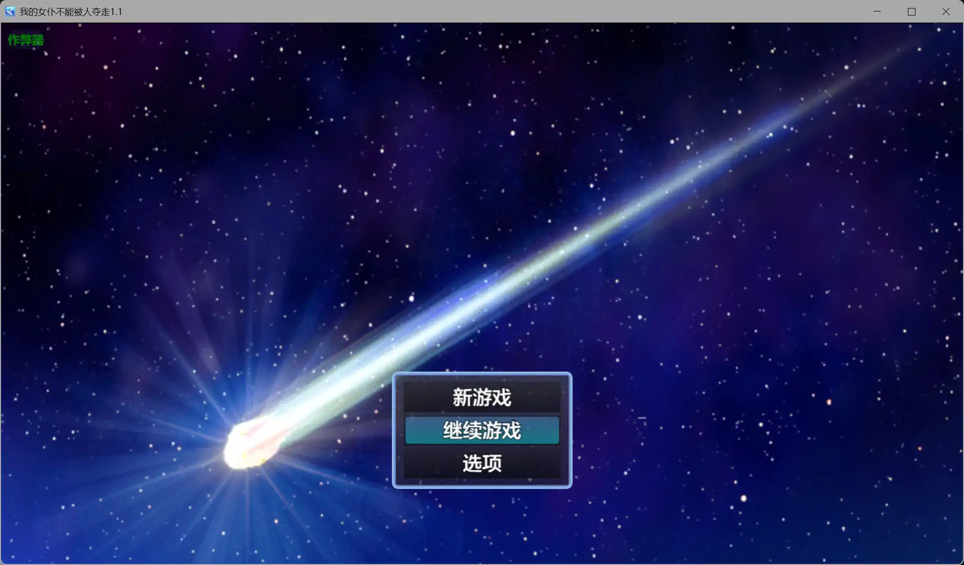 图片[2]-我的女仆不能被人夺走1.1 AI汉化版【PC+安卓/1.39G】-乐游二次元