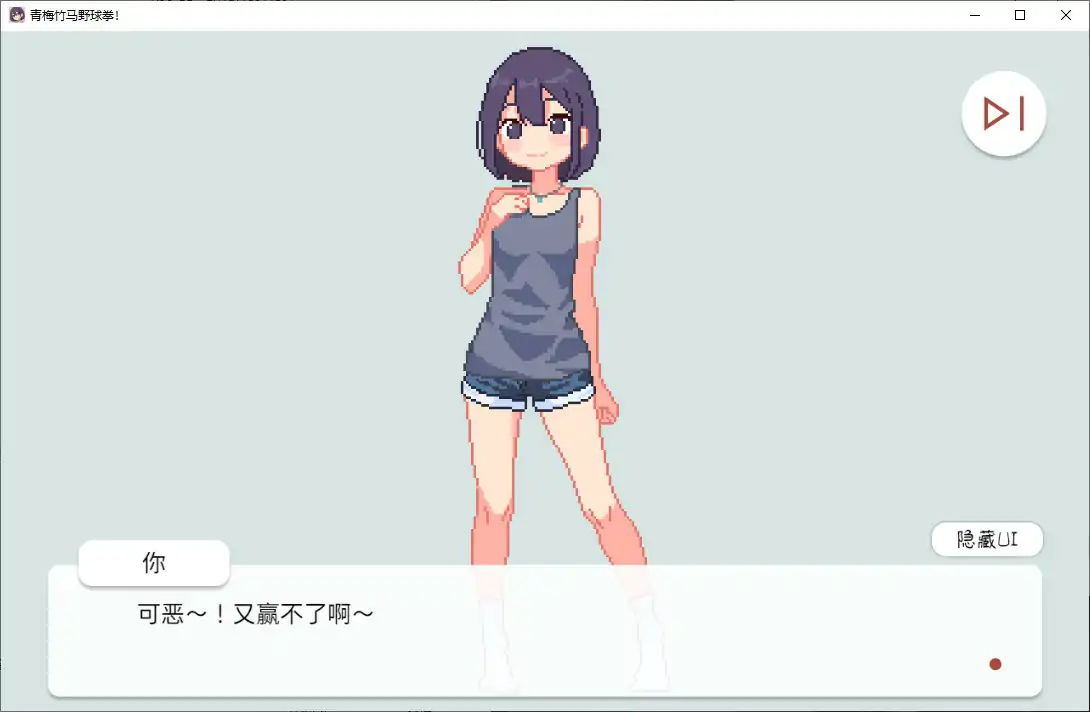 图片[3]-青梅竹马野球拳1.10 官方中文版【PC/0.15G】-乐游二次元