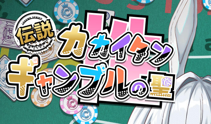 b3561卡凯坦 - 赌博圣传说V1.10 官方中文版【PC/0.26G】-acg畅游网