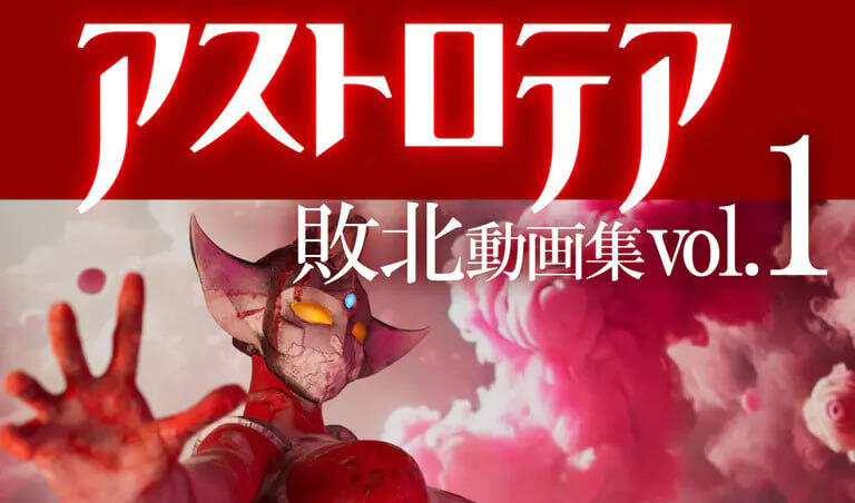 AstroTea 败北影像集 Vol.01 [新作/3.4G]-乐游二次元