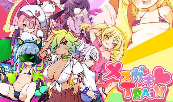 雌小鬼TRAIN DL官中[新作/970M]-乐游二次元