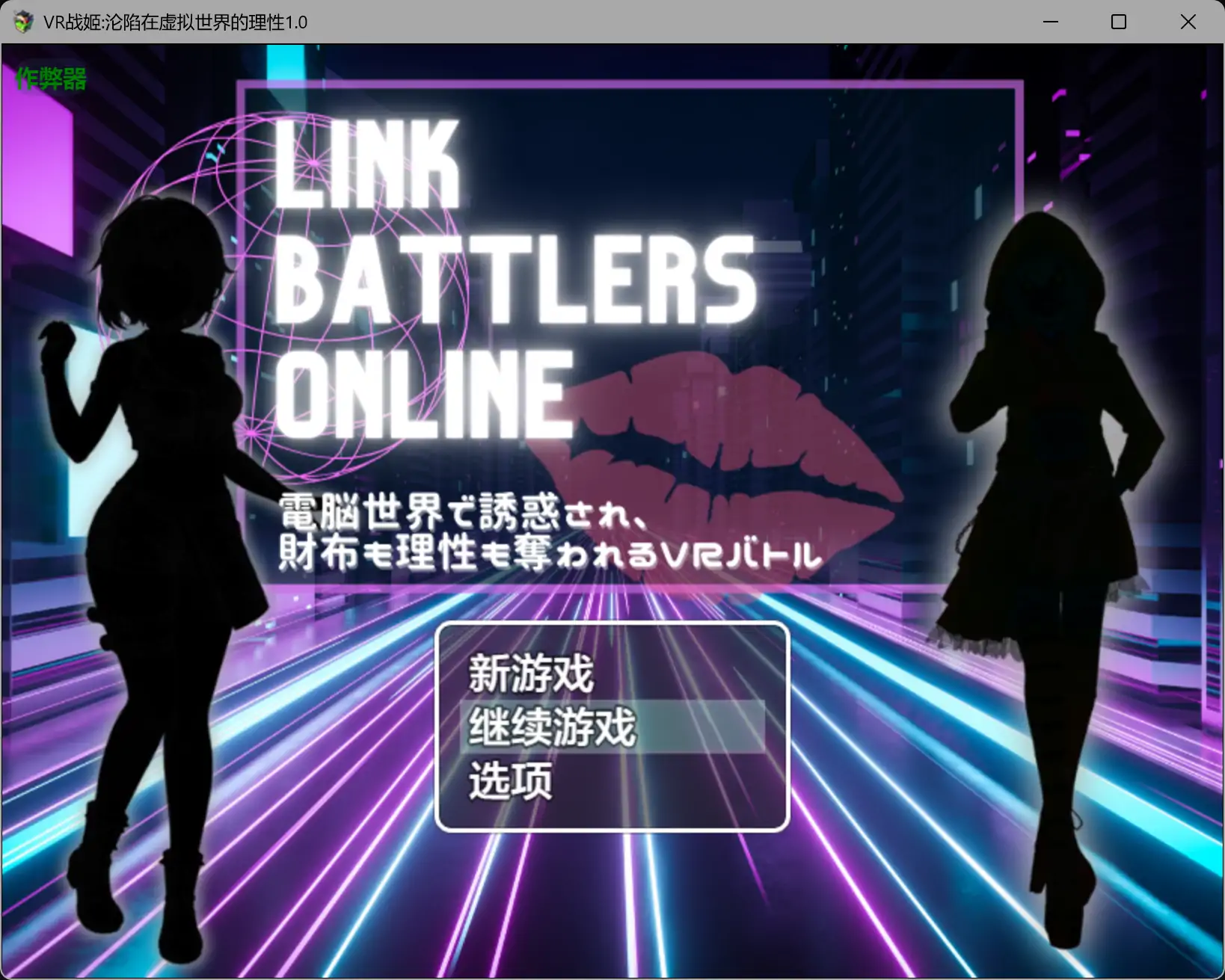 b3400 VR战姬沦陷在虚拟世界的理性1.0 AI汉化版【PC+安卓/0.43G】-acg畅游网