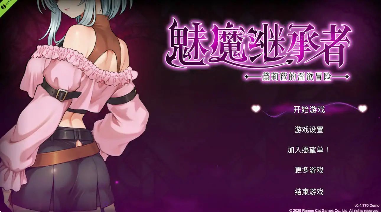 b3558魅魔继承者 黛莉菈的淫欲冒险0.4.770 官方中文版【PC/0.17G】-acg畅游网