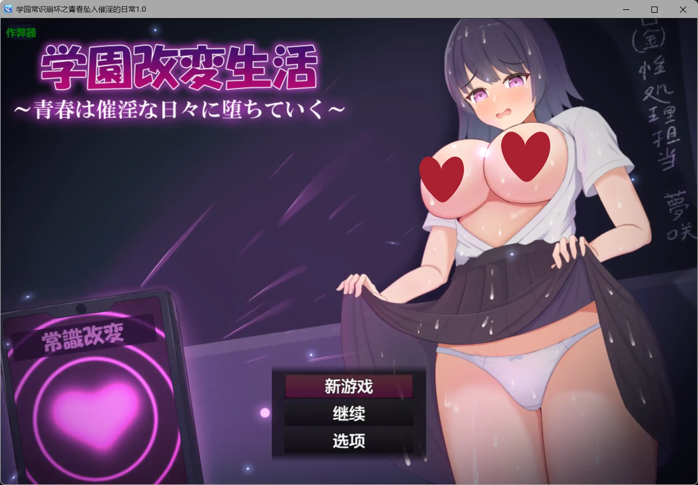 b3599学园常识崩坏之青春坠入催淫的日常1.0 AI汉化版【PC+安卓/0.71G】-acg畅游网