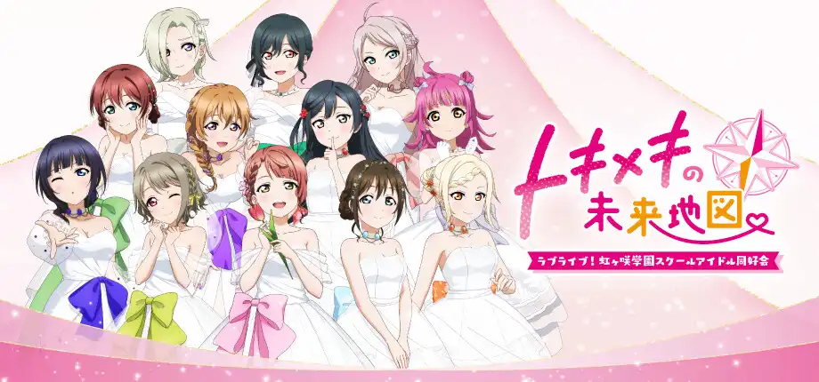 b5050 Love Live! 虹咲学园校园偶像同好会 心动闪耀的未来蓝图 汉化免安装版 [新作/2G]-acg畅游网