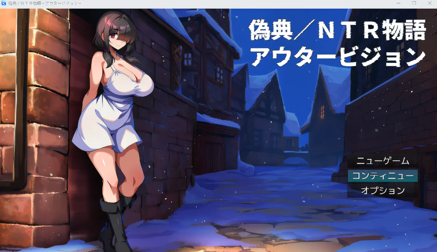 图片[2]-b9013伪典 NTR 故事～外部幻视～ 云翻汉化版 [新作/660M]-acg畅游网