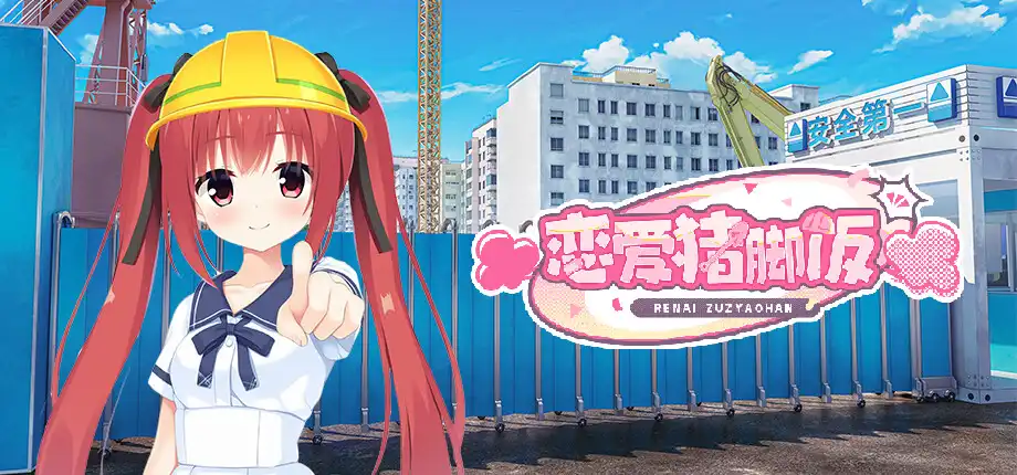 b5046 恋爱猪脚饭 官方中文版 [新作/2.2G]-acg畅游网