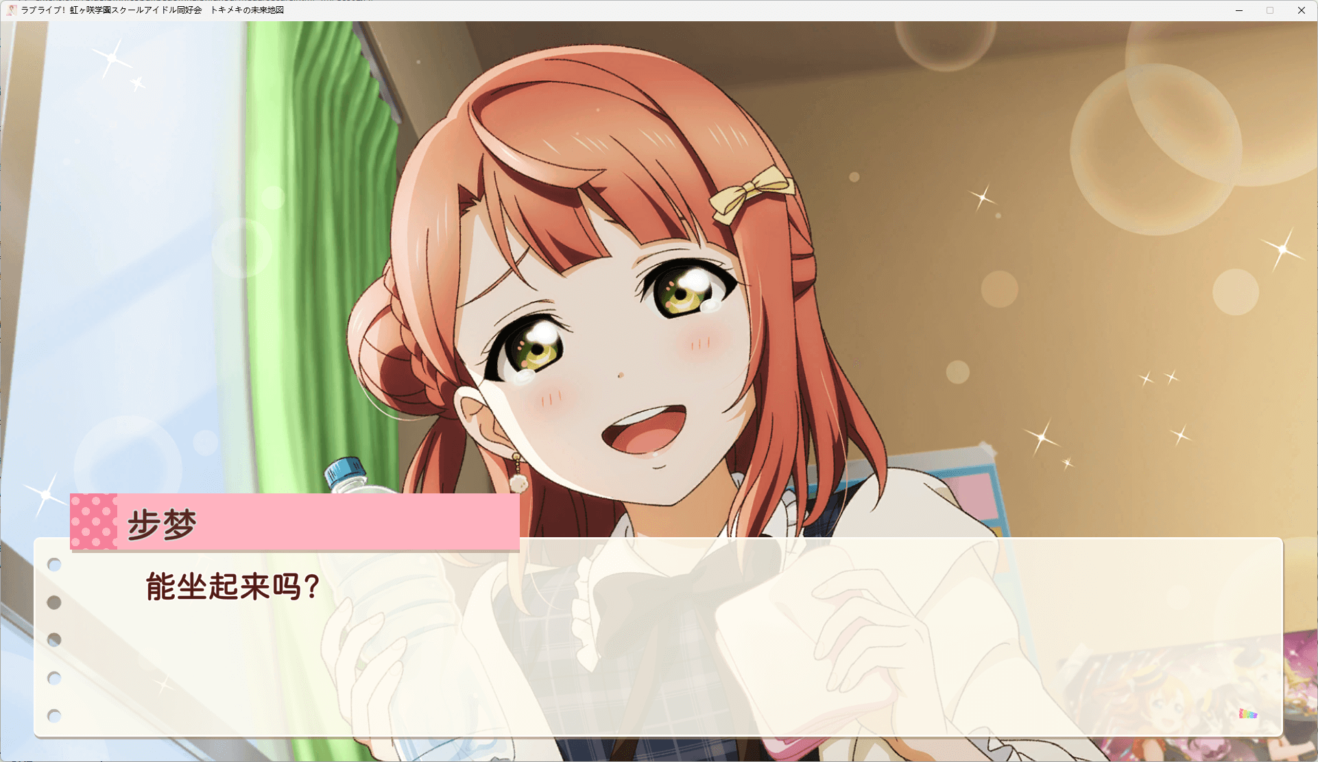 图片[5]-b5050 Love Live! 虹咲学园校园偶像同好会 心动闪耀的未来蓝图 汉化免安装版 [新作/2G]-acg畅游网