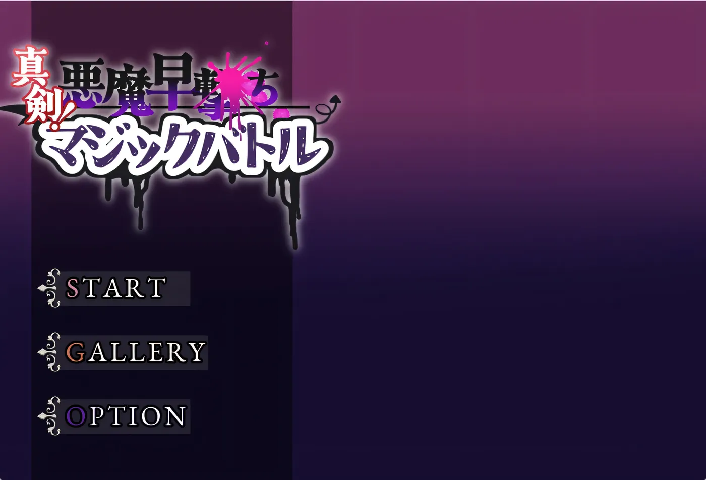 b9007真剑！恶魔快射魔法对决 挂载AI汉化 [新作/360M]-acg畅游网