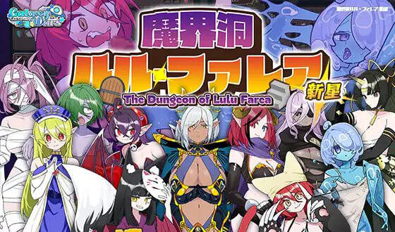 b7064魔界洞露露・法蕾雅 新星 V1.02 精翻汉化 [新作/530M]-acg畅游网
