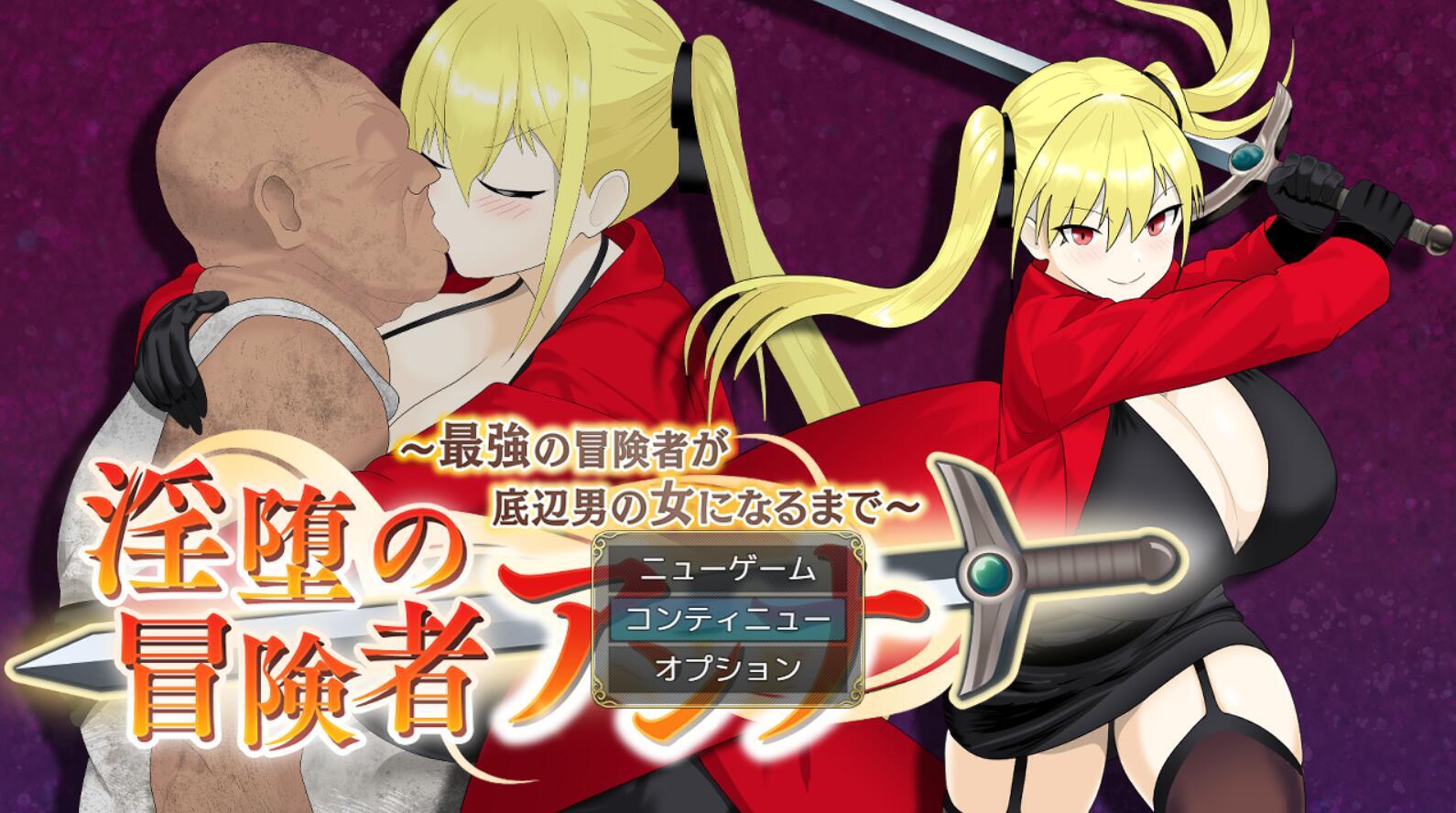 图片[2]-b7164淫堕冒险家安娜～最强冒险家沦为底层男性的女人之路～V1.0  072版 官中[PC/790M新作]-acg畅游网