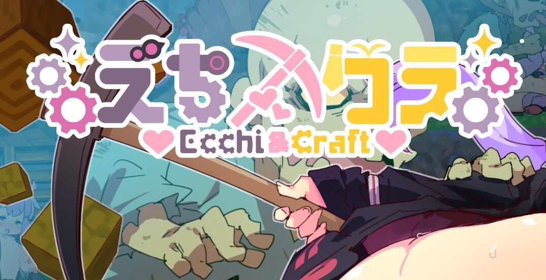 b7204 H版我的世界/Ecchi&Craft V1.32 DL官中[PC/5.3G/更新]-acg畅游网