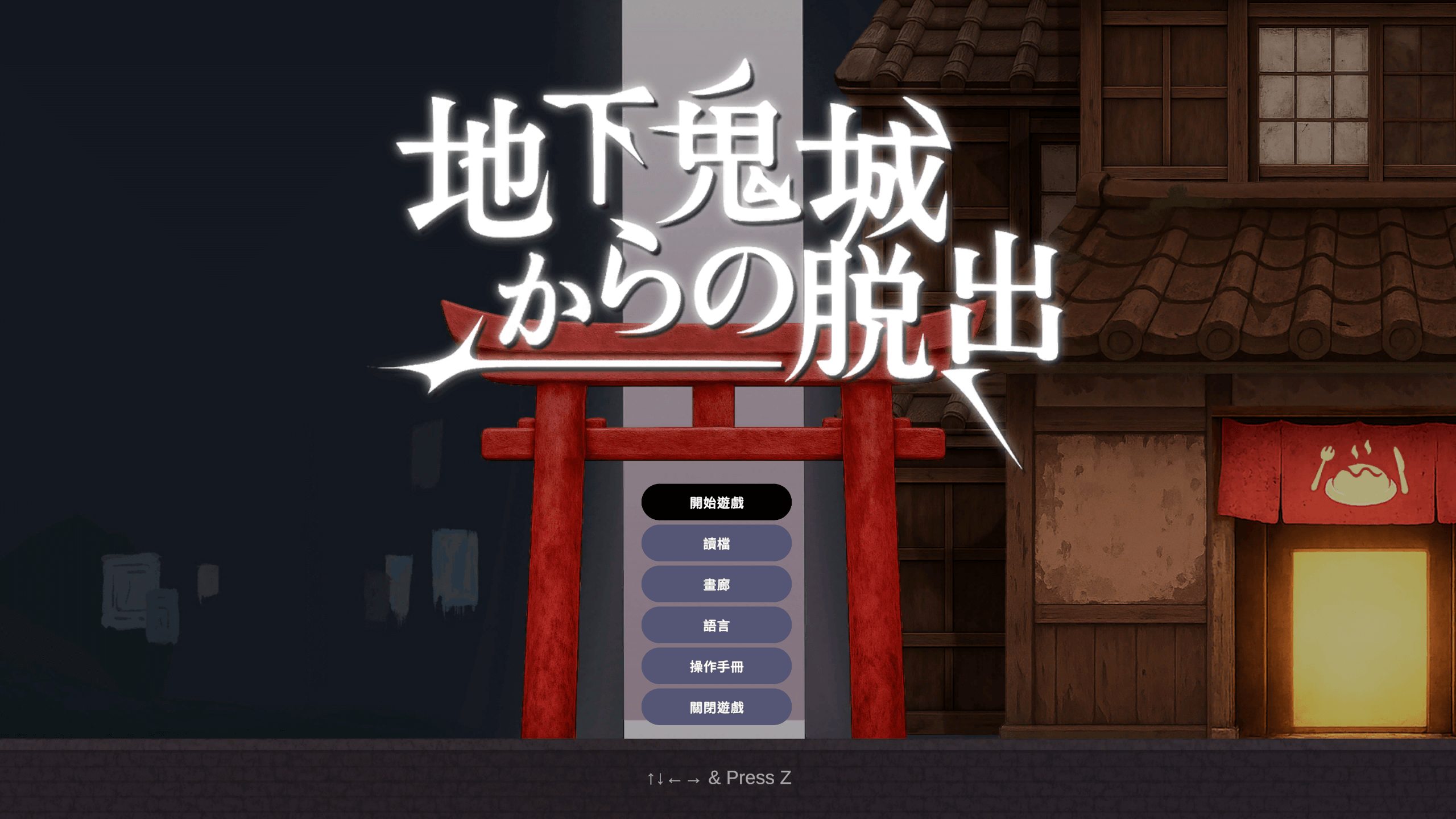 图片[2]-b5066 从地下鬼城脱出 官方繁体中文版  [PC/800M/新作]-acg畅游网