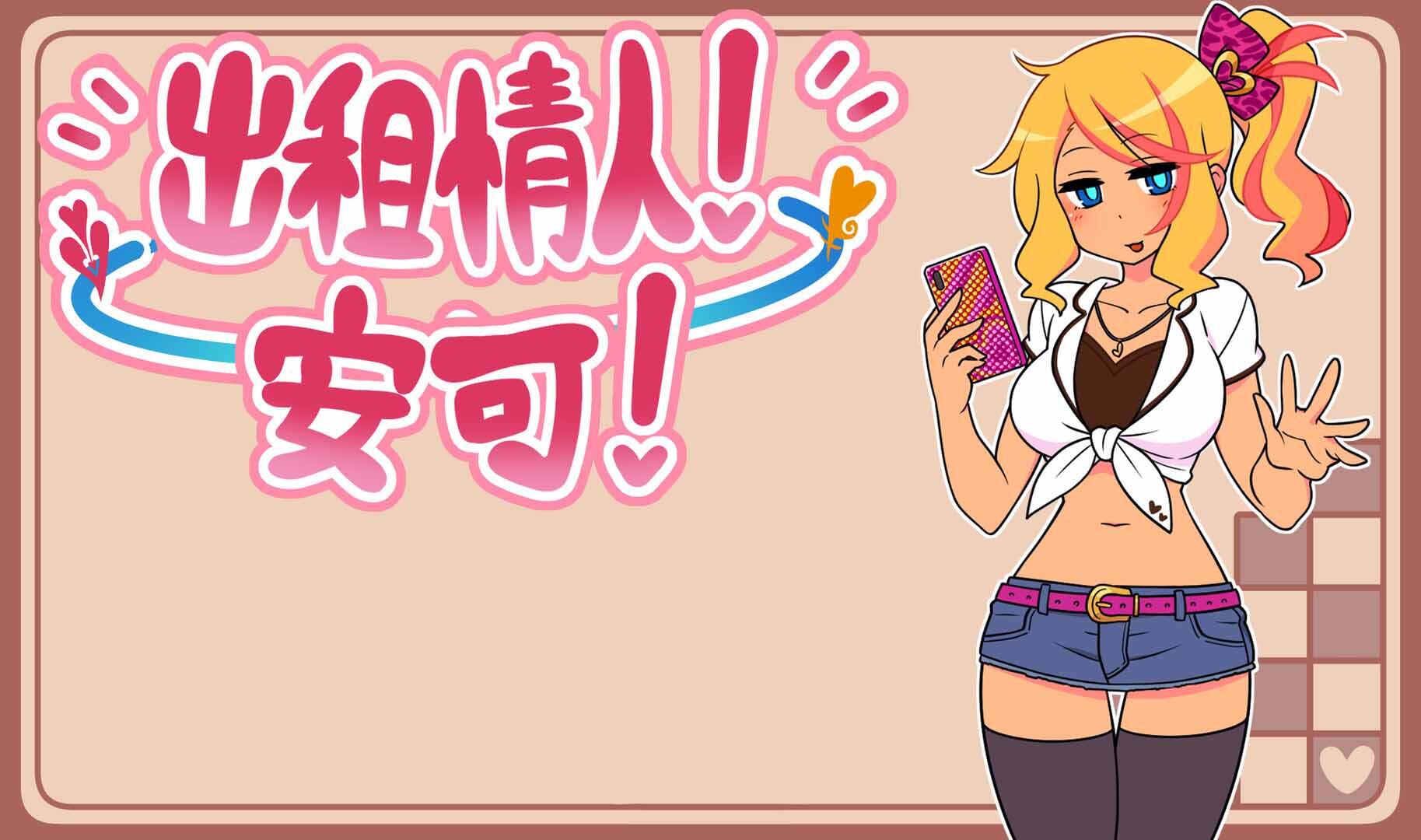 图片[5]-b7193出租情人！安可！V1.27  STEAM官中[PC/640M/新作]-acg畅游网